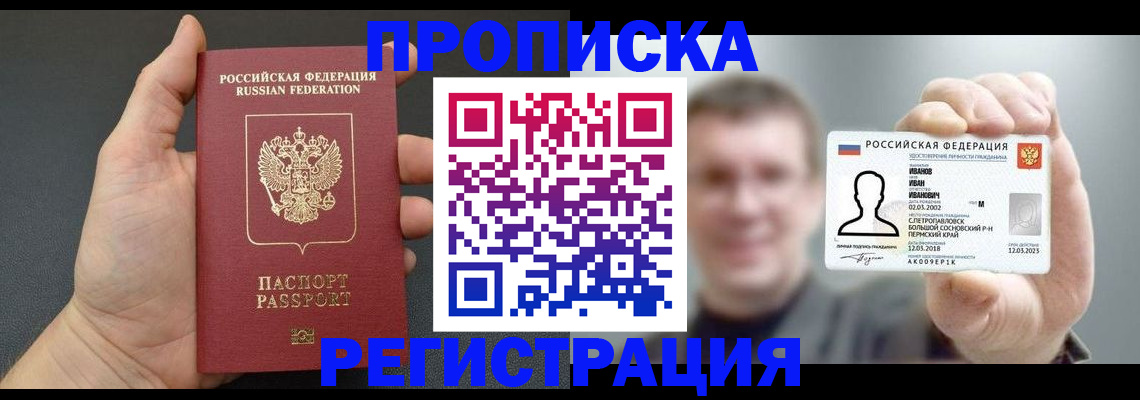 временная регистрация недорого в Нижнекамске